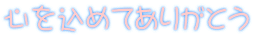 �S�����߂Ă��肪�Ƃ� 